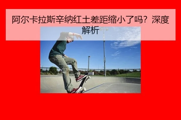 a-er-ka-la-si-xin-na-hong-tu-cha-ju-suo-xiao-le-ma-shen-du-jie-xi-3-342.jpg